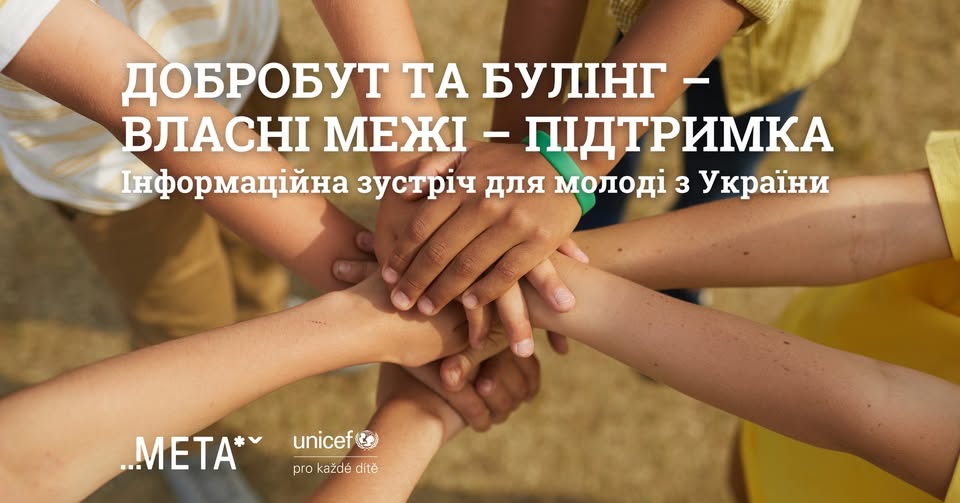 Добробут та булінг, власні межі, підтримка – Онлайн-зустріч для молоді з України