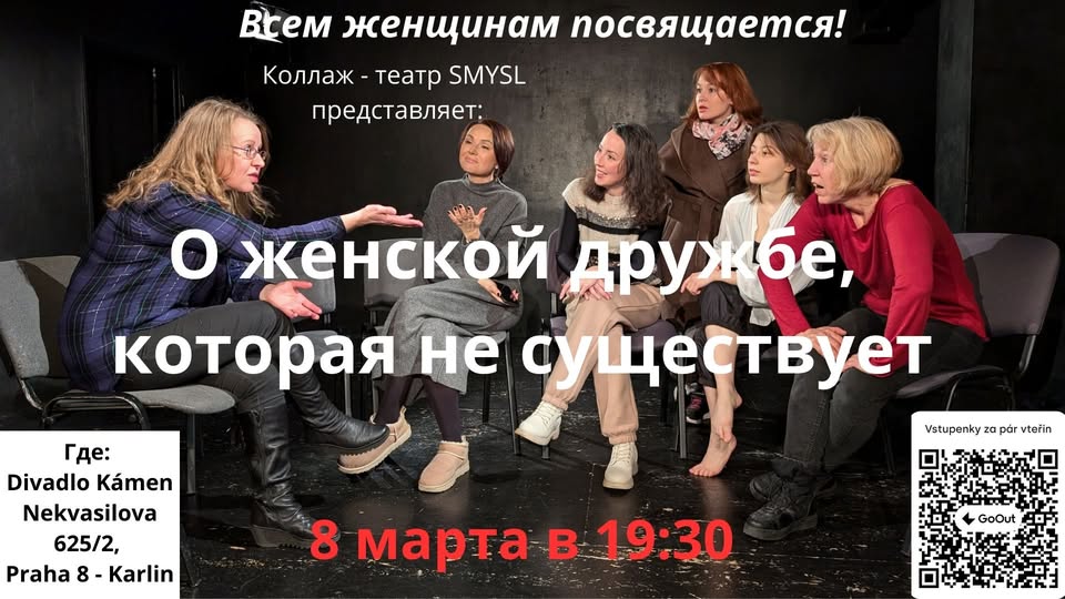 О женской дружбе, которая не существует