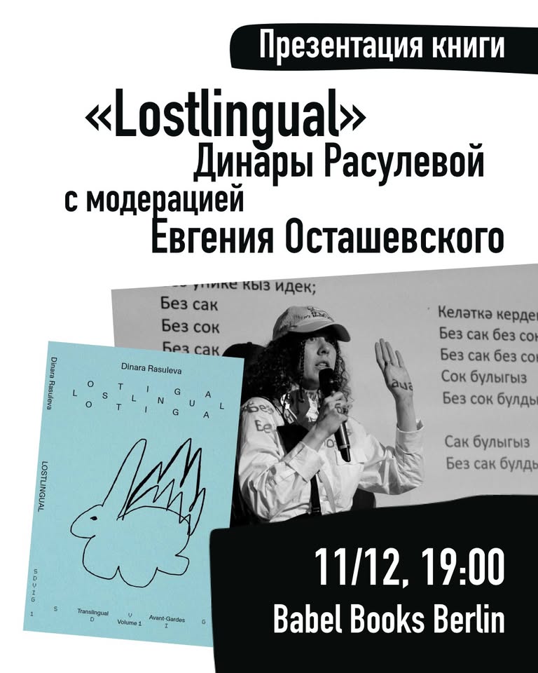 Презентация книги Динары Расулевой Lostlingual