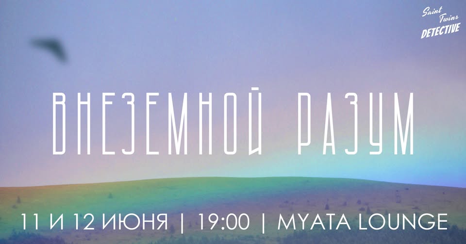 New Case | Внеземной разум