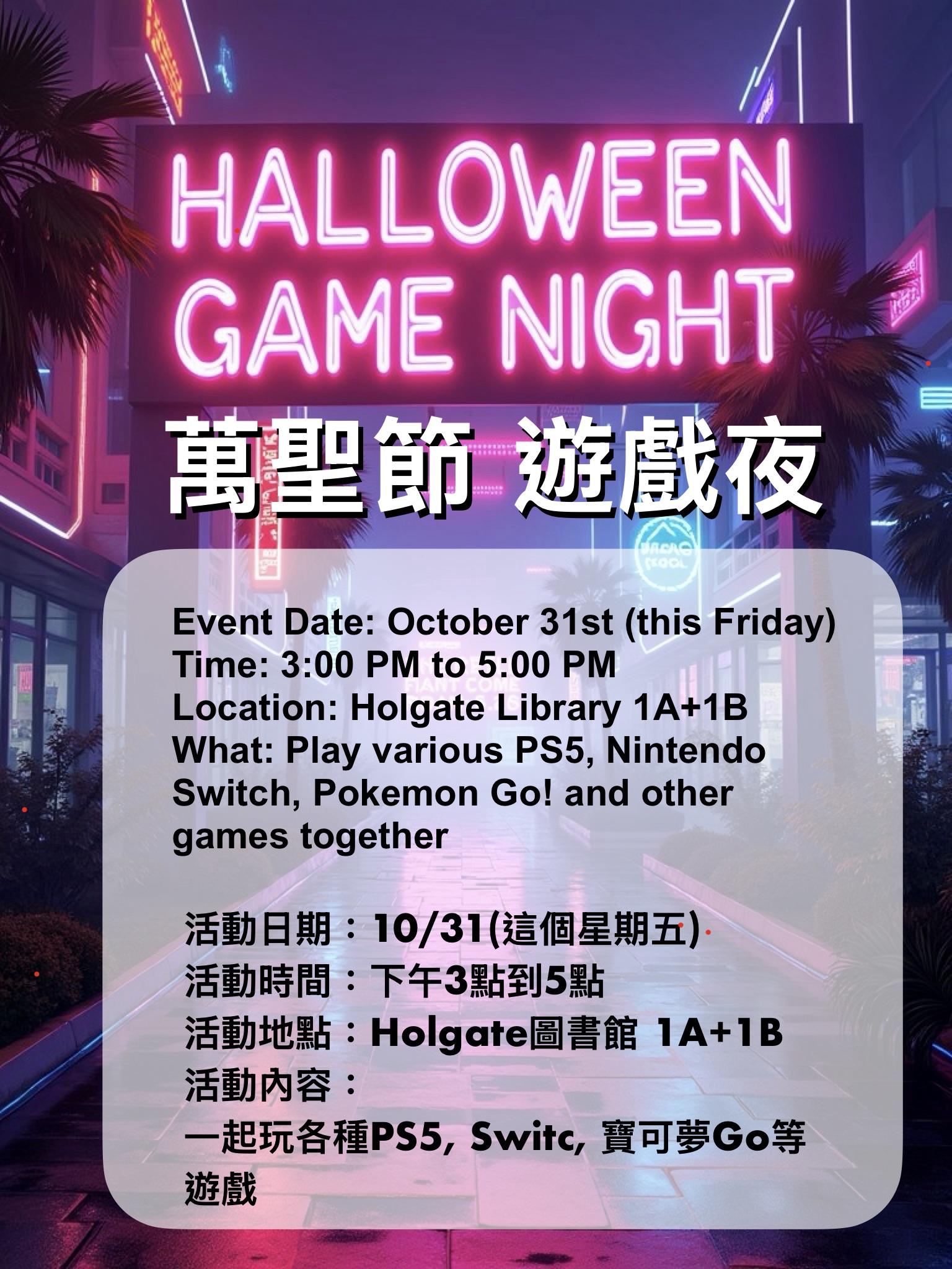 Halloween Videogame Night/ 萬聖節 遊戲夜