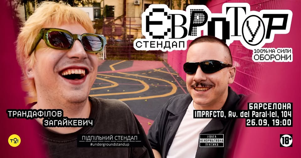 Загайкевич і Трандафілов в Барселоні!