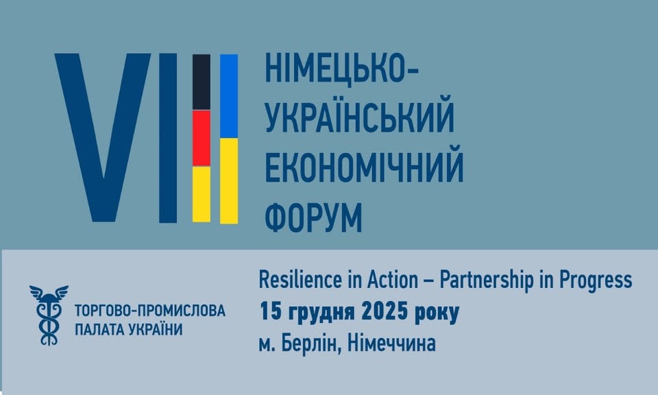 8-й Німецько-Український економічний форум Resilience in Action – Partnership in Progress