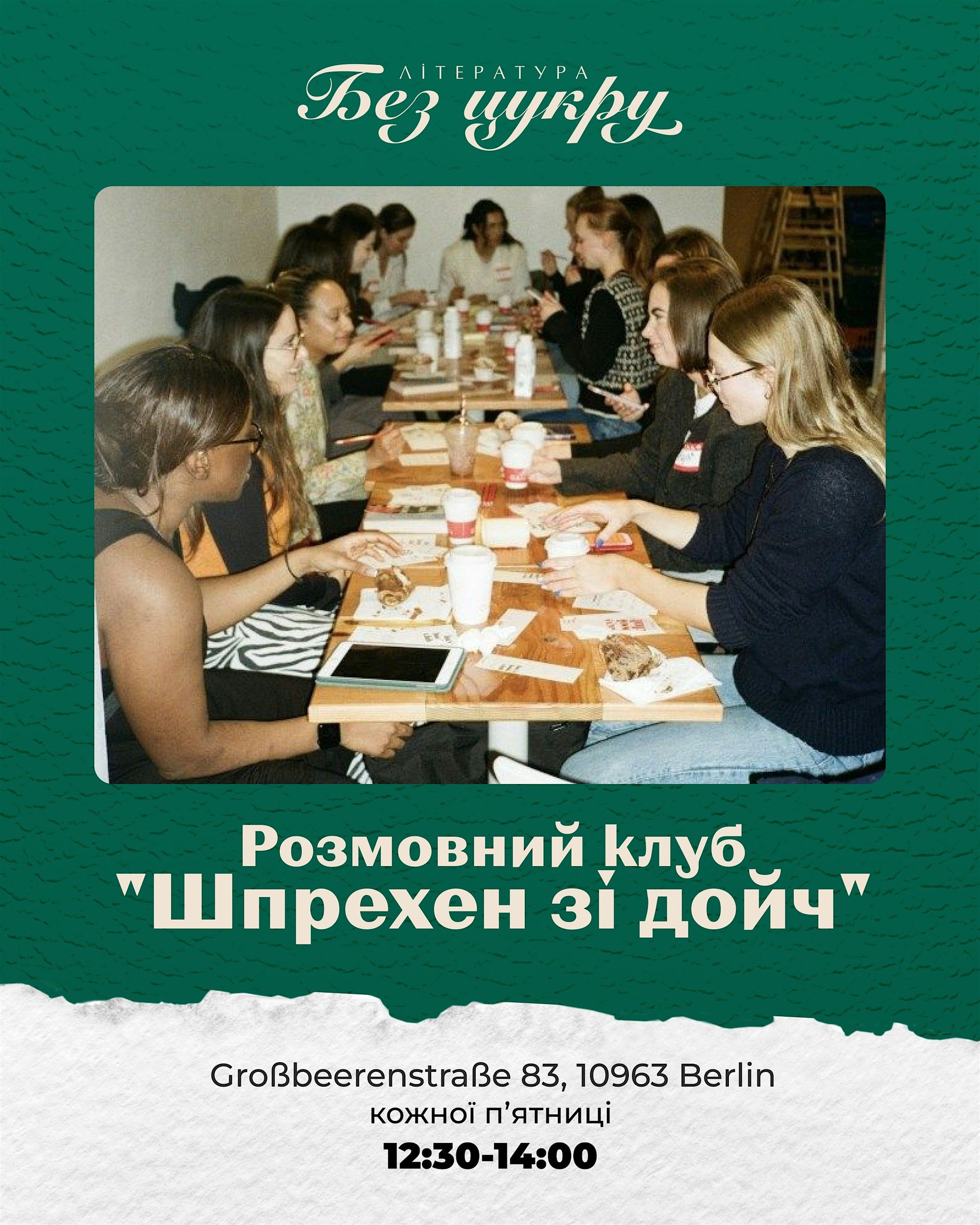 7.11 Розмовний клуб "Шпрехен зі дойч"
