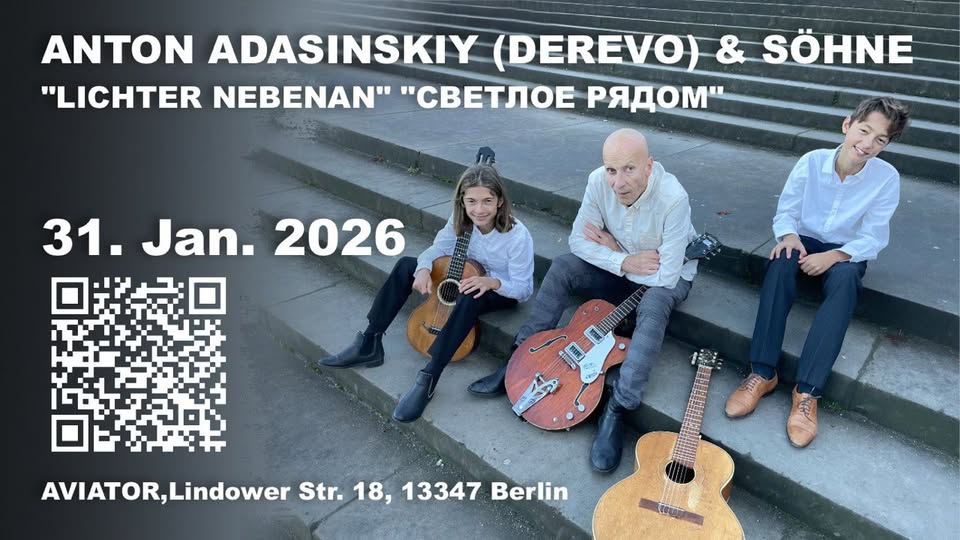 Anton Adasinskiy (DEREVO) & Söhne - „Lichter nebenan“/вечер авторской музыки и поэзии Антона Адасинс