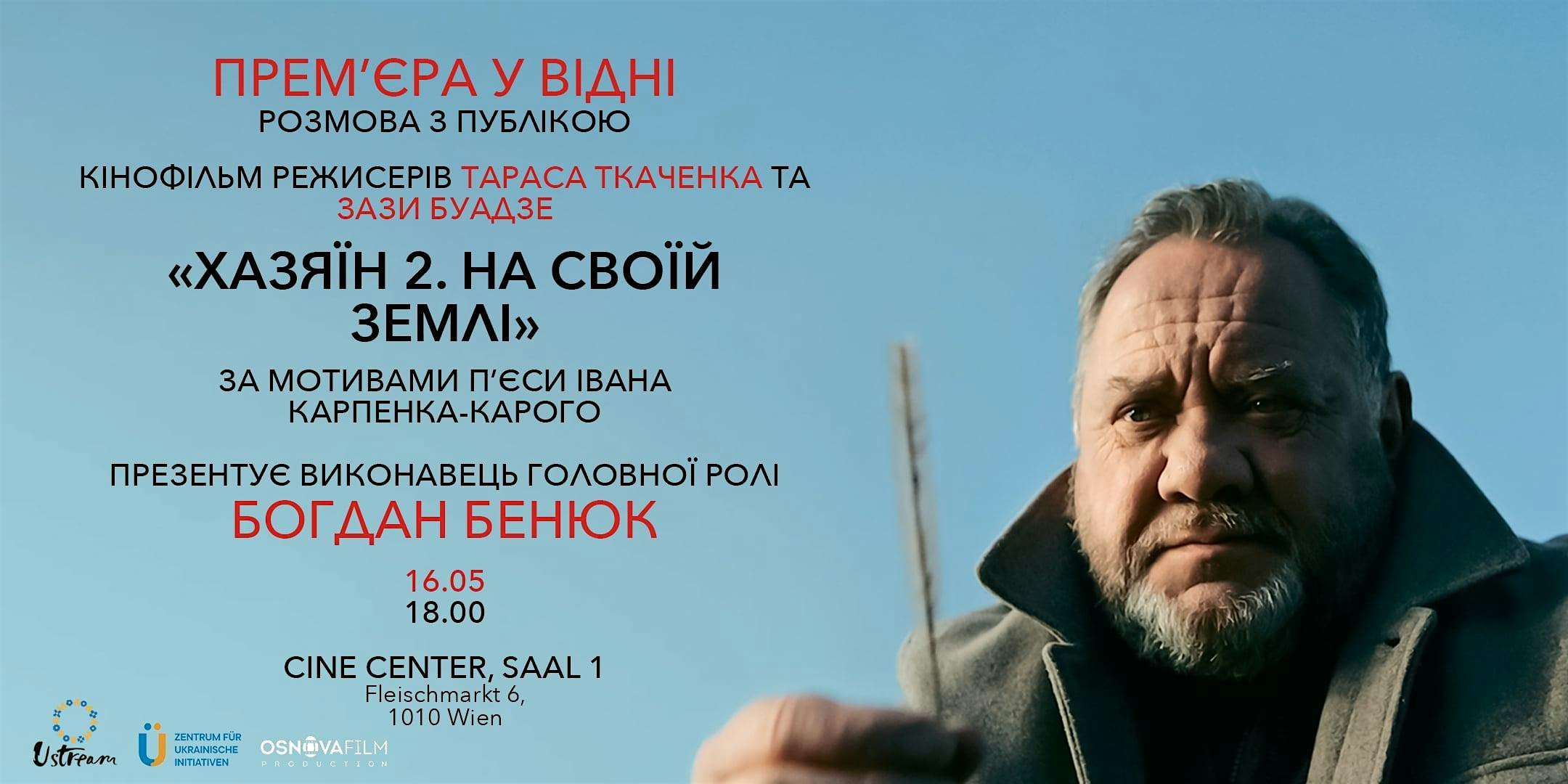 "Хазяїн 2. На своїй землі". Прем'єра у Відні