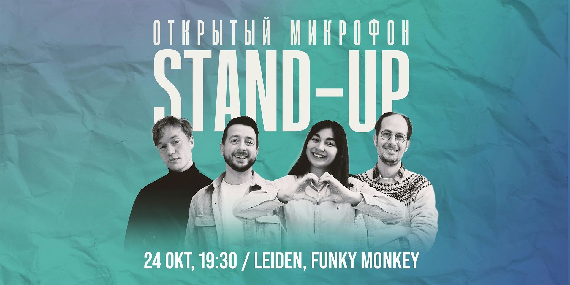 STAND-UP В ЛЕЙДЕНЕ