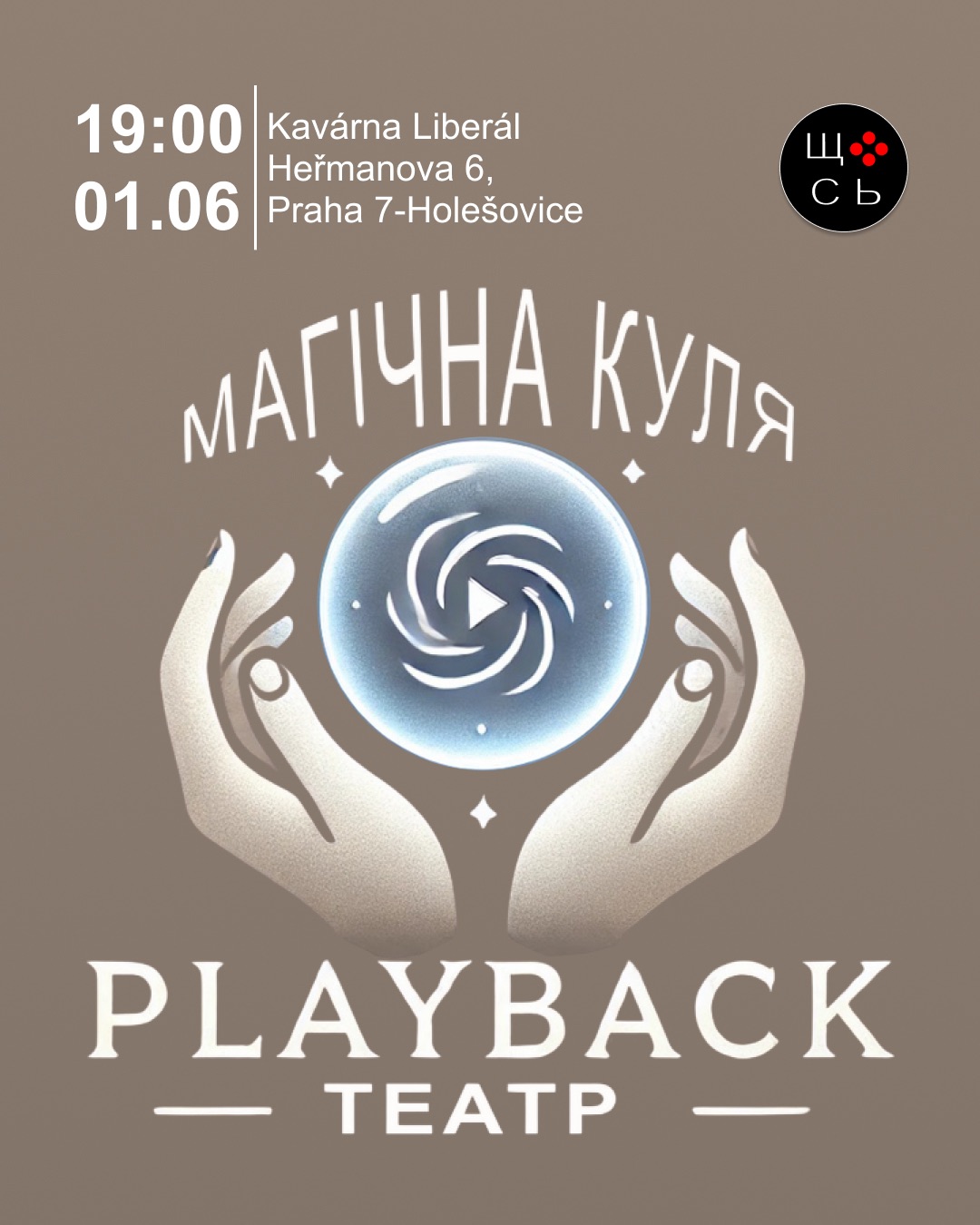 Playback театр «Магічна куля»