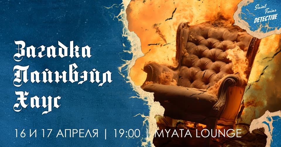 New Case | Загадка Пайнвэйл Хаус