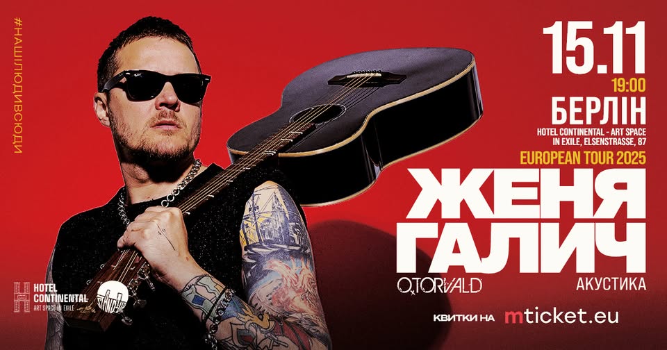 Женя Галич у Берліні (O.Torvald)