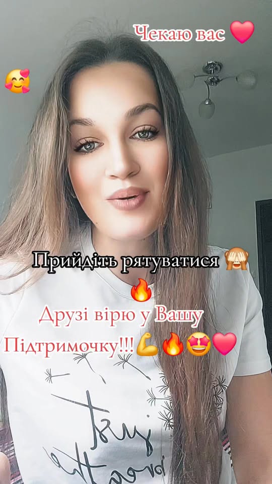 Присутність і Підтримка🙏🤝💪🥰🤩❤️🔥