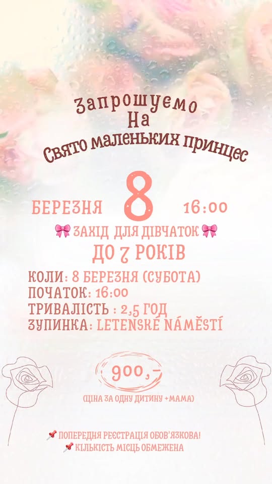 Свято для дівчаток