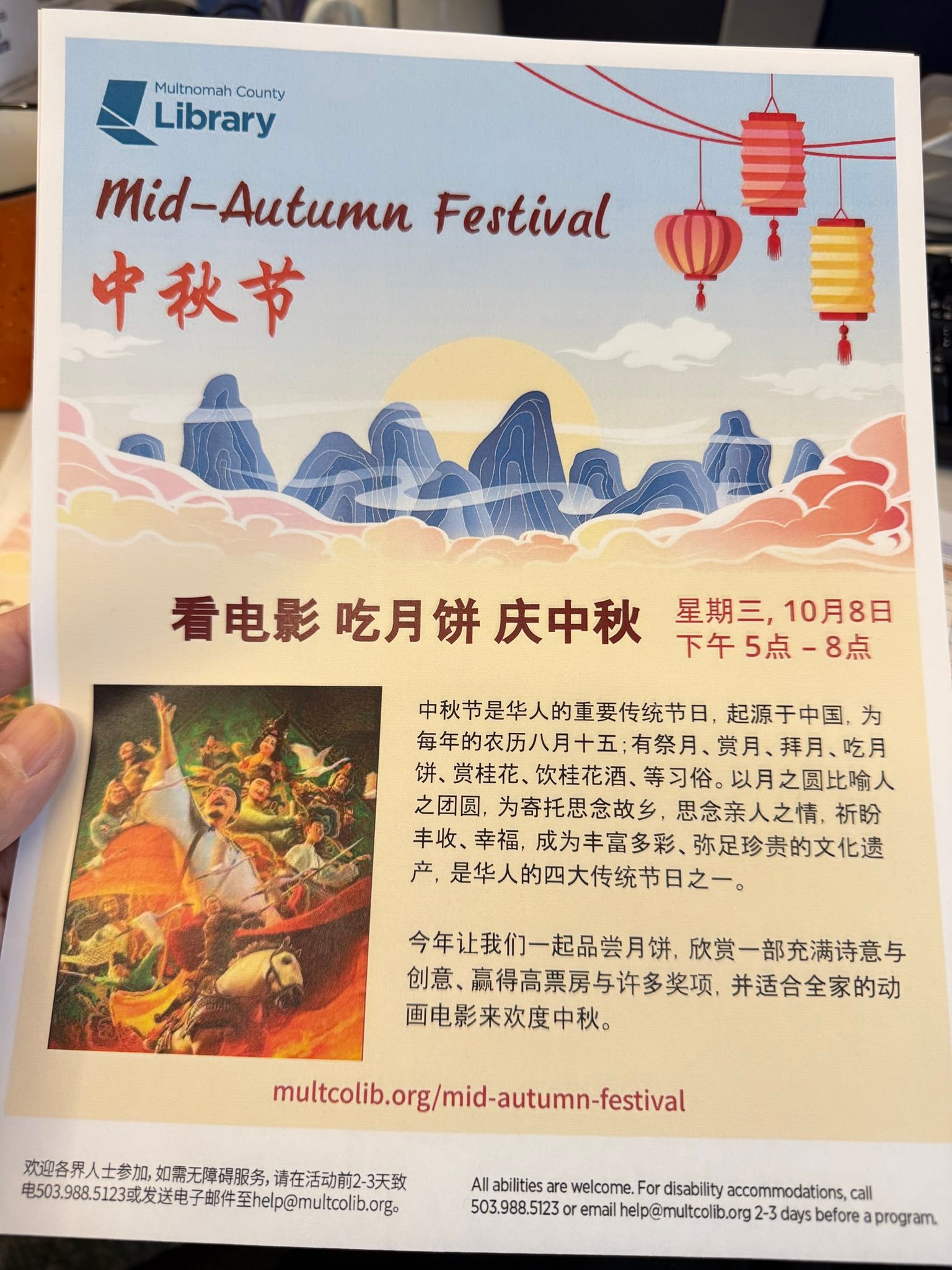 Celebrate Mid-Autumn with a Movie and Mooncakes/Celebrate Mid-Autumn with a Movie and Mooncakes