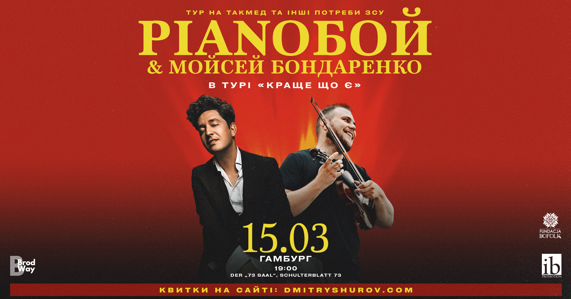 Pianoбой & Мойсей Бондаренко в Гамбурзі!