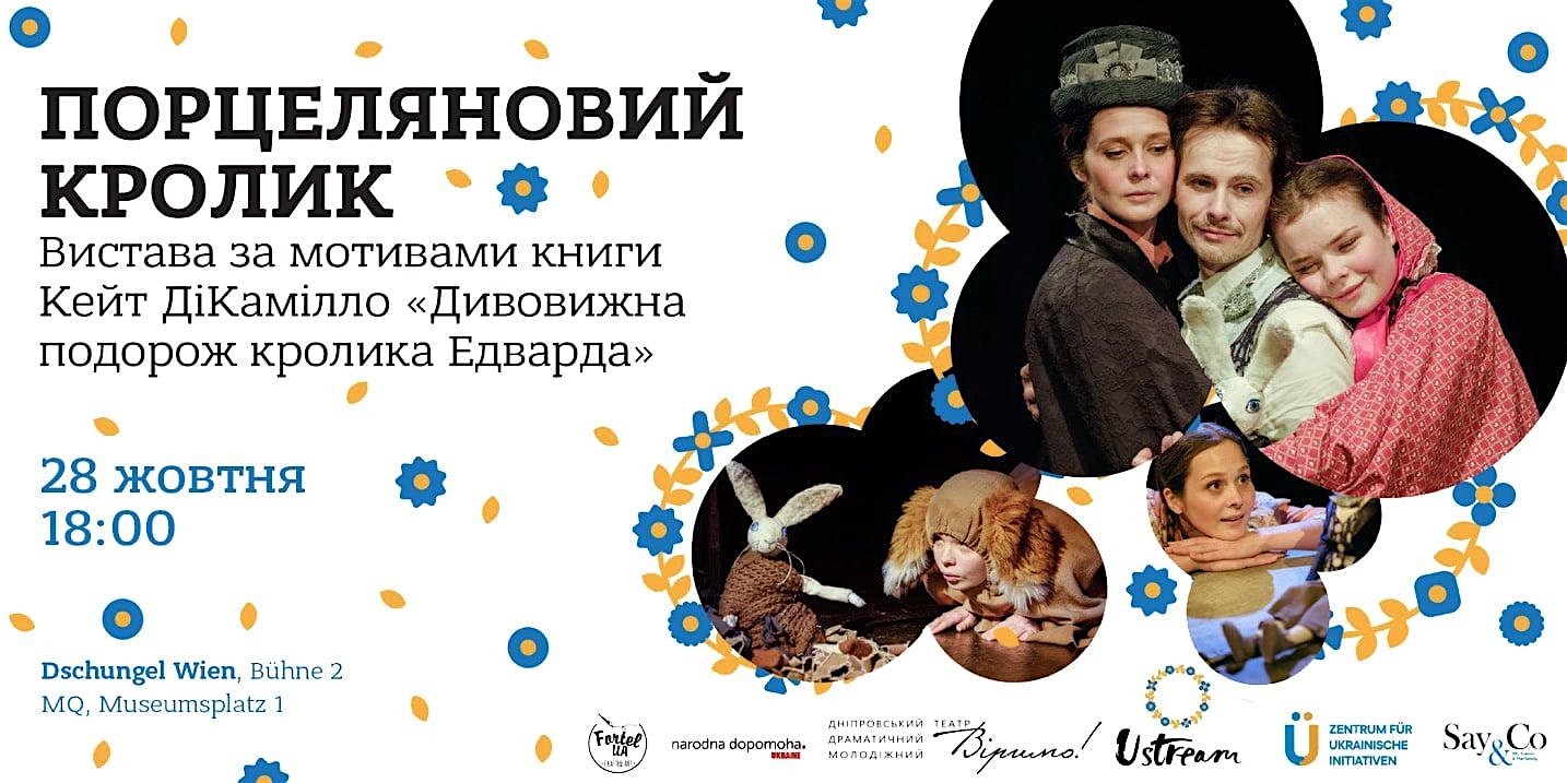 ПОРЦЕЛЯНОВИЙ КРОЛИК. Казка про любов