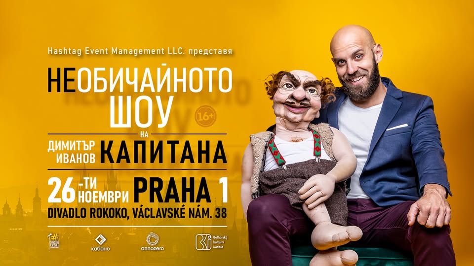 NeObvyklá show // „НЕобичайното шоу на Капитана“