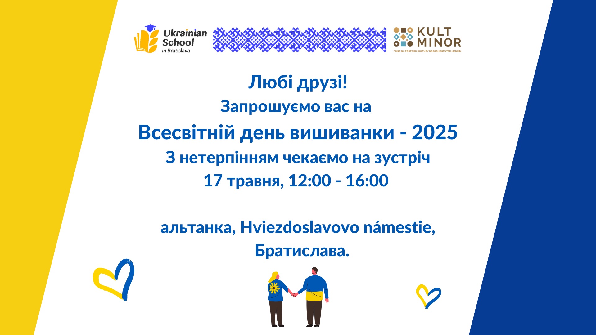 Всесвітній день вишиванки-2025/ Deň vyšívanky-2025