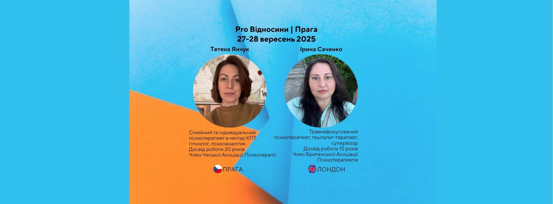 Pro Відносини | Прага