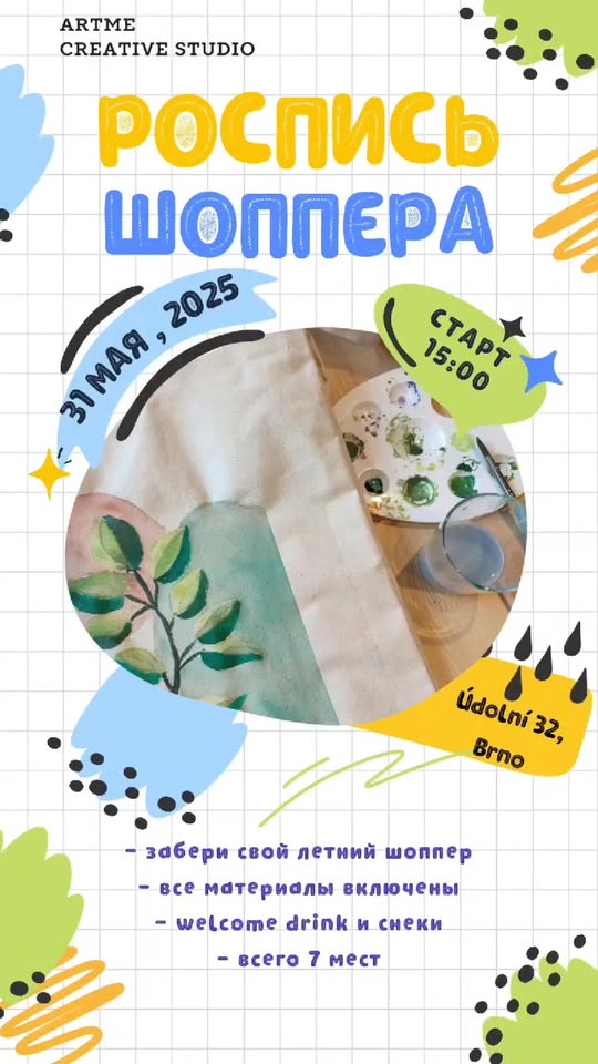 🎨Paint&Sip🍷: Роспись шопперов!👜