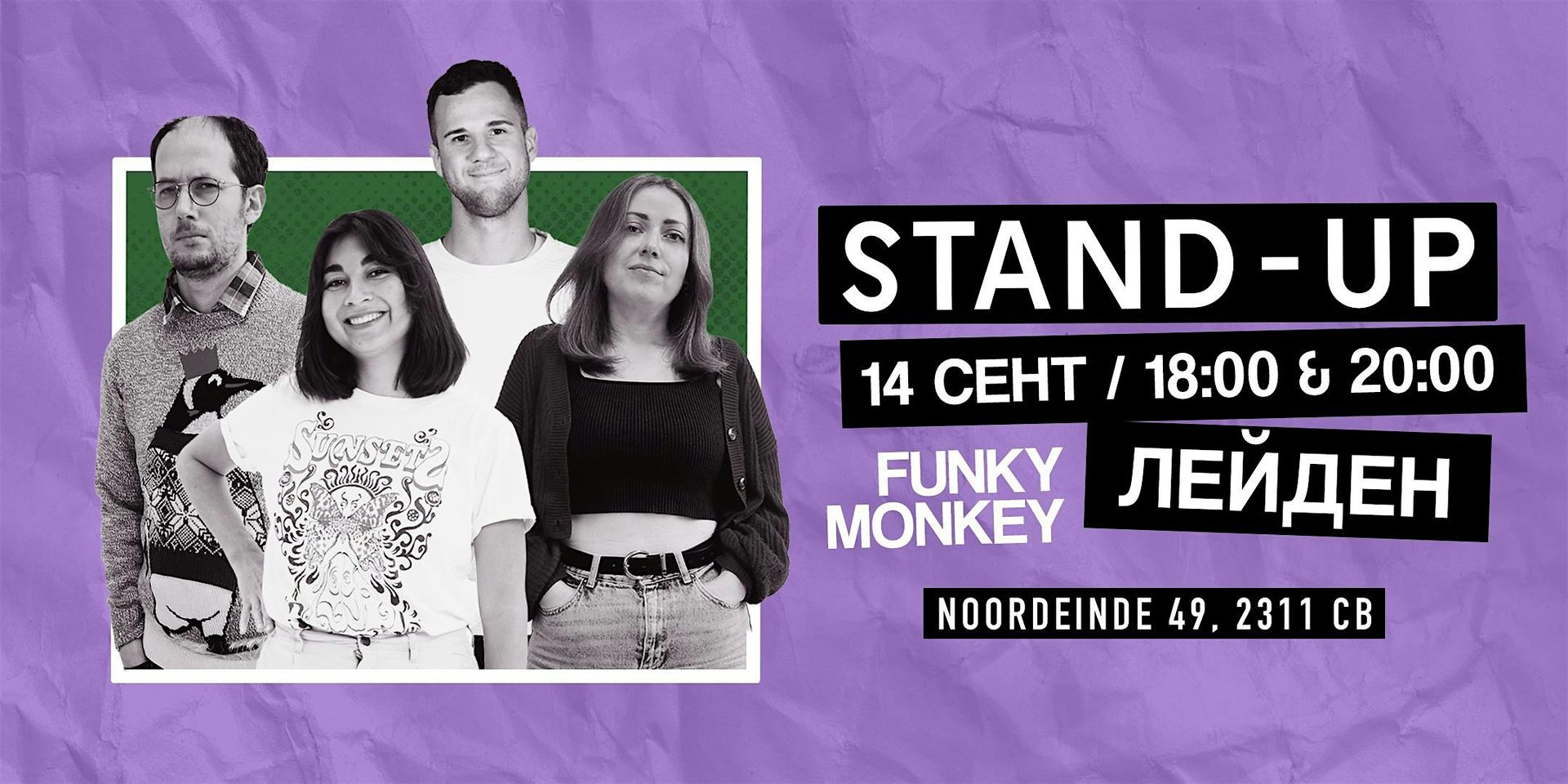 STAND-UP В ЛЕЙДЕНЕ