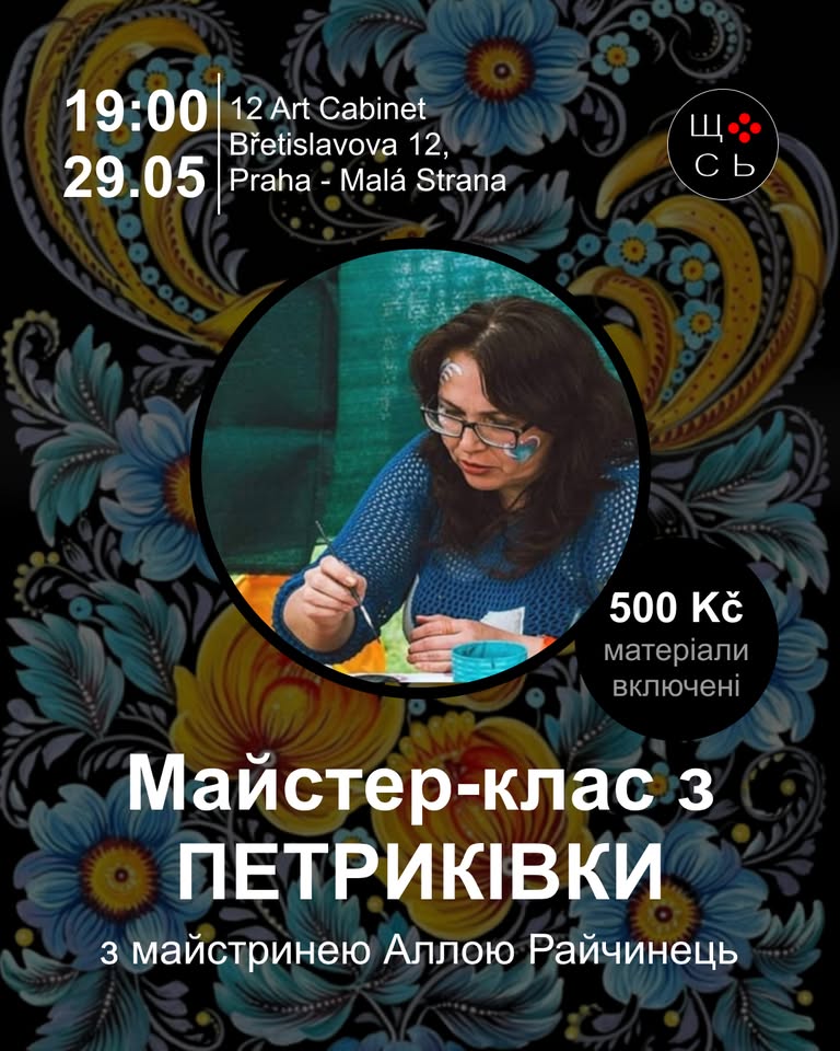 Майстер-клас з петриківки