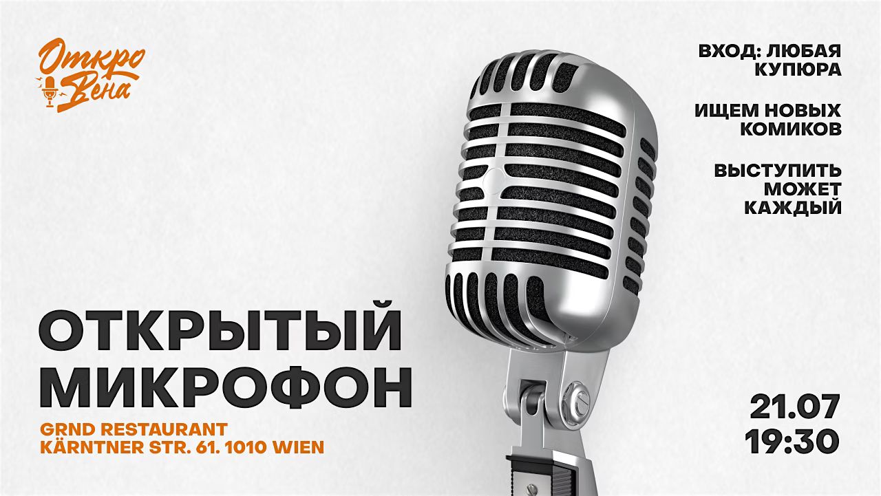 Open Mic ОткроВена Stand-up