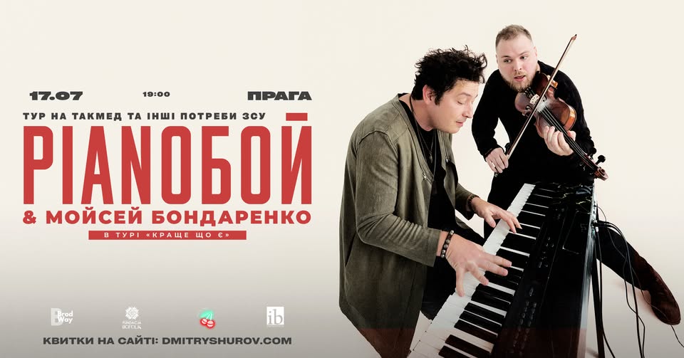 Pianoбой & Мойсей Бондаренко у Празі!