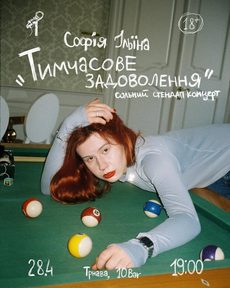 СОФІЯ ІЛЬЇНА В ТРНАВІ