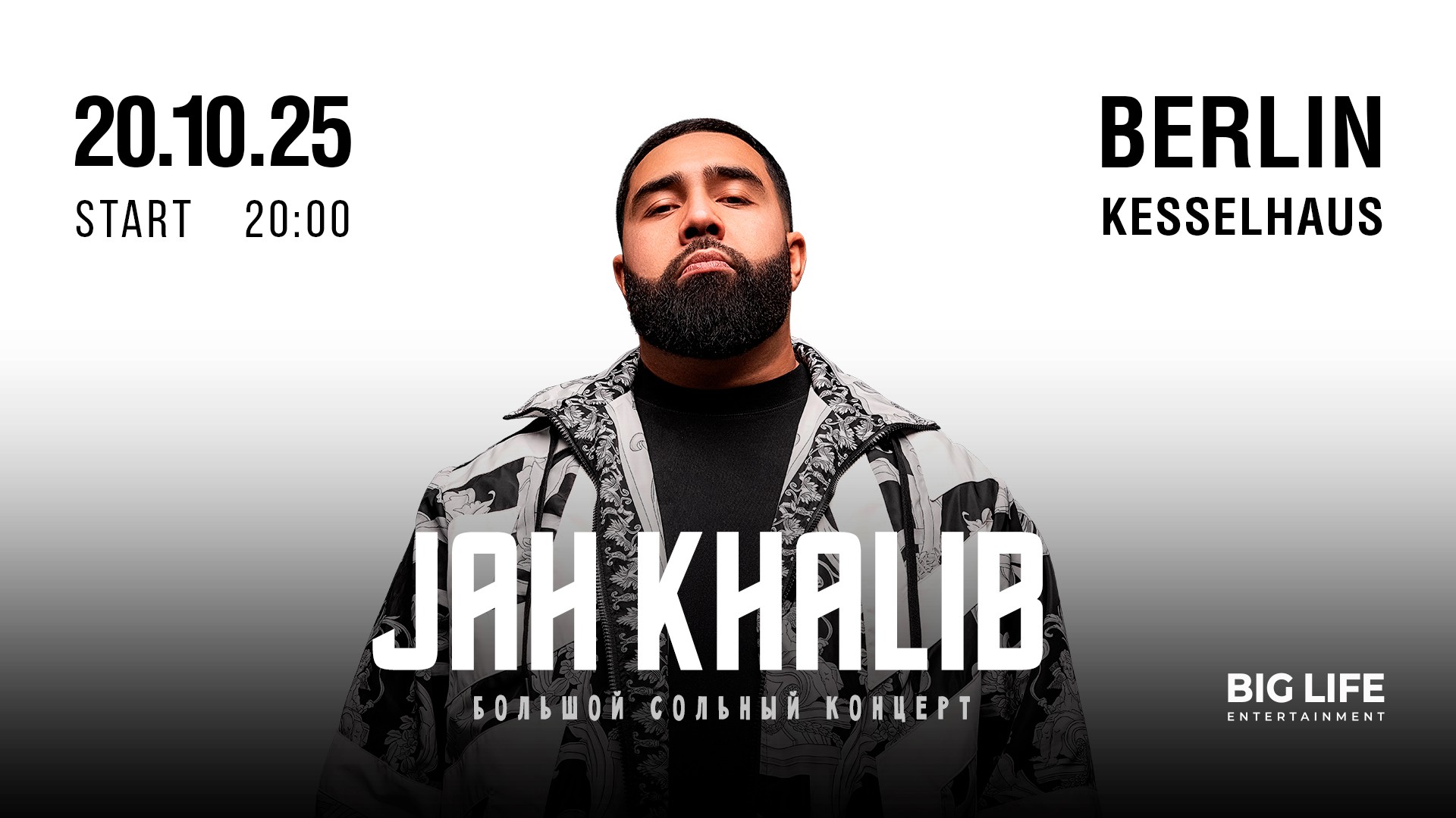 ✅ JAH KHALIB в Берлине • 20 октября 🎟 Билеты: jahkhalib2025.com