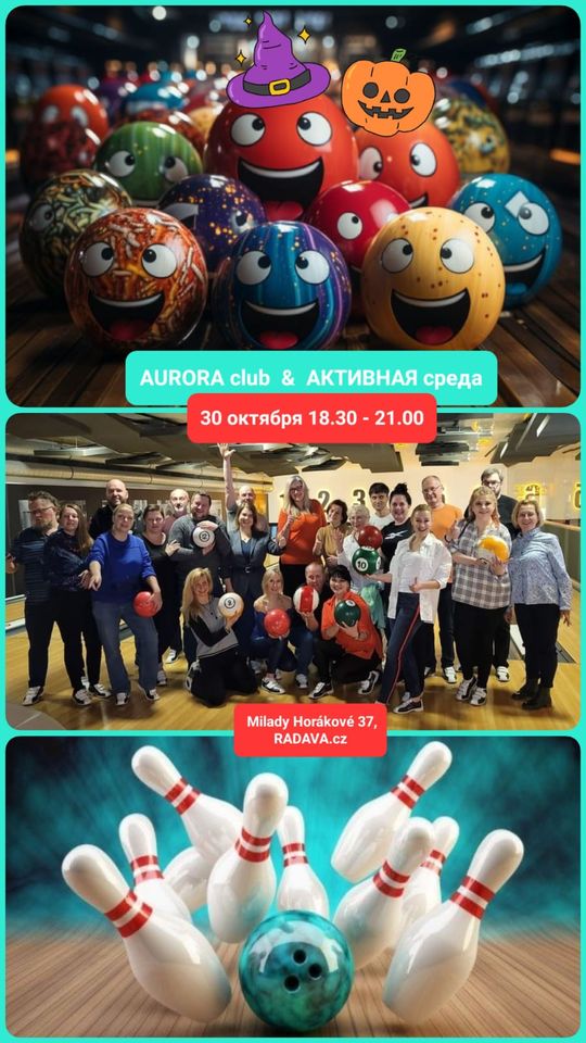 Боулинг в Праге 30 октября 2024 года!