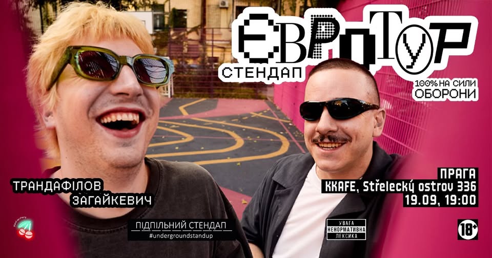 Загайкевич і Трандафілов в Празі!