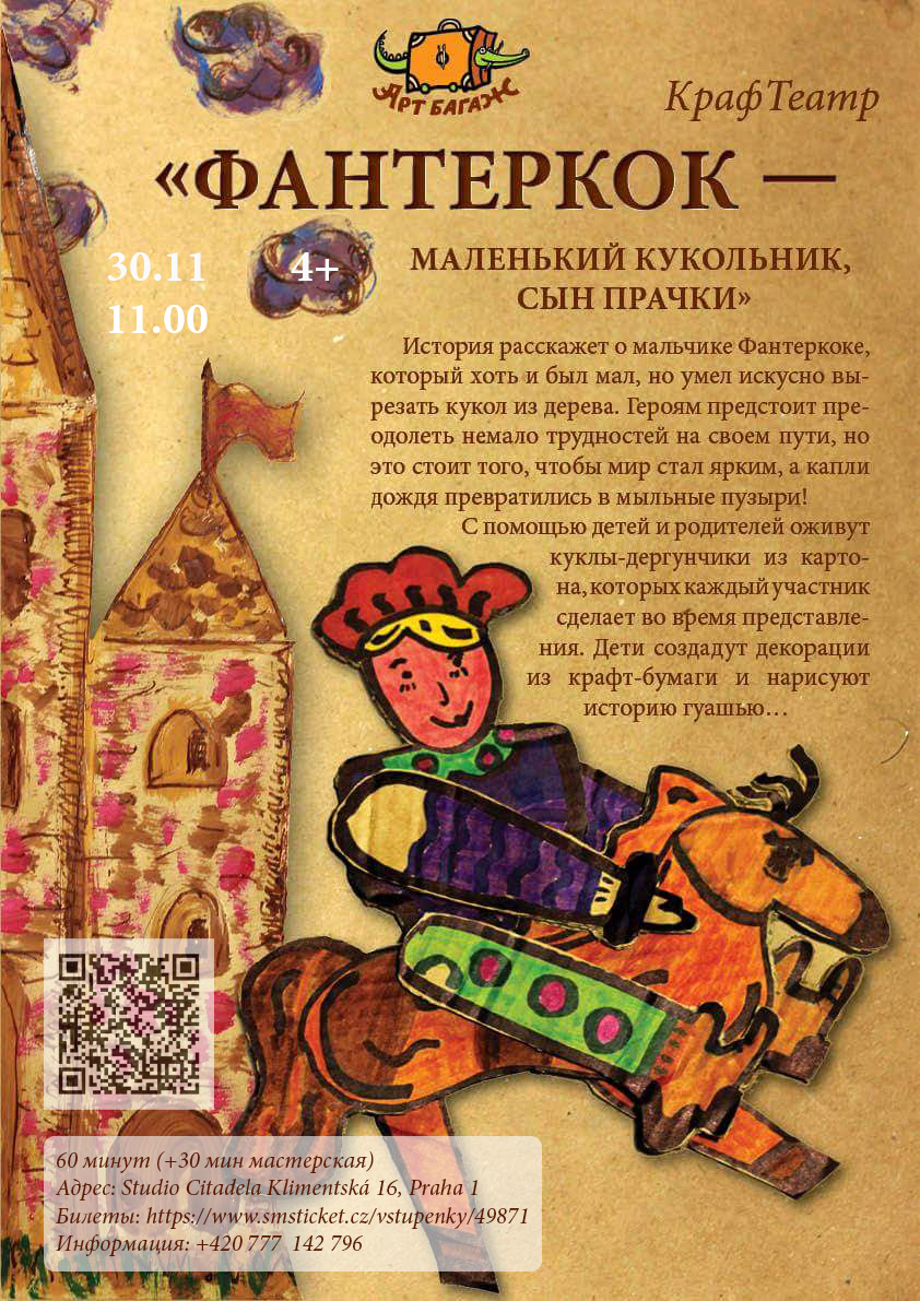 Фантеркок // семейный спектакль // Прага