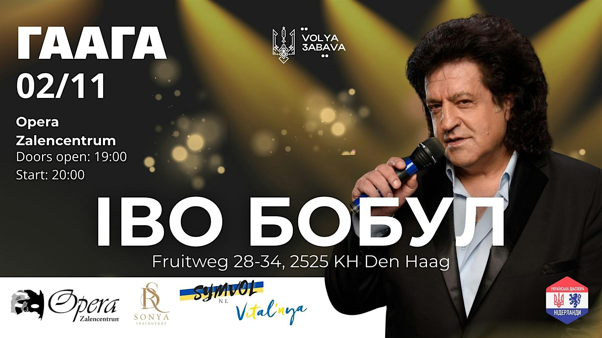 ІВО БОБУЛ у Гаазі!