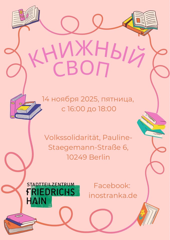 Книжный своп в Volkssolidarität
