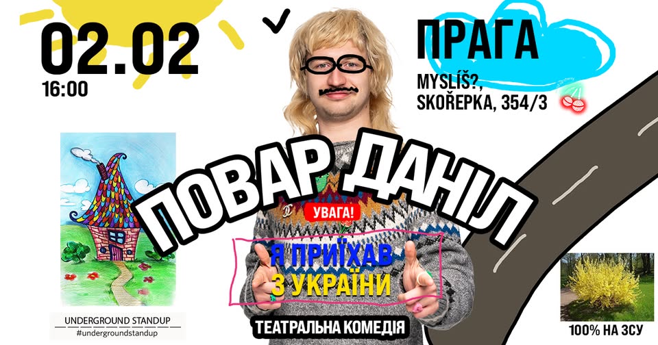 Повар Даніл в Празі! (Додатковий)