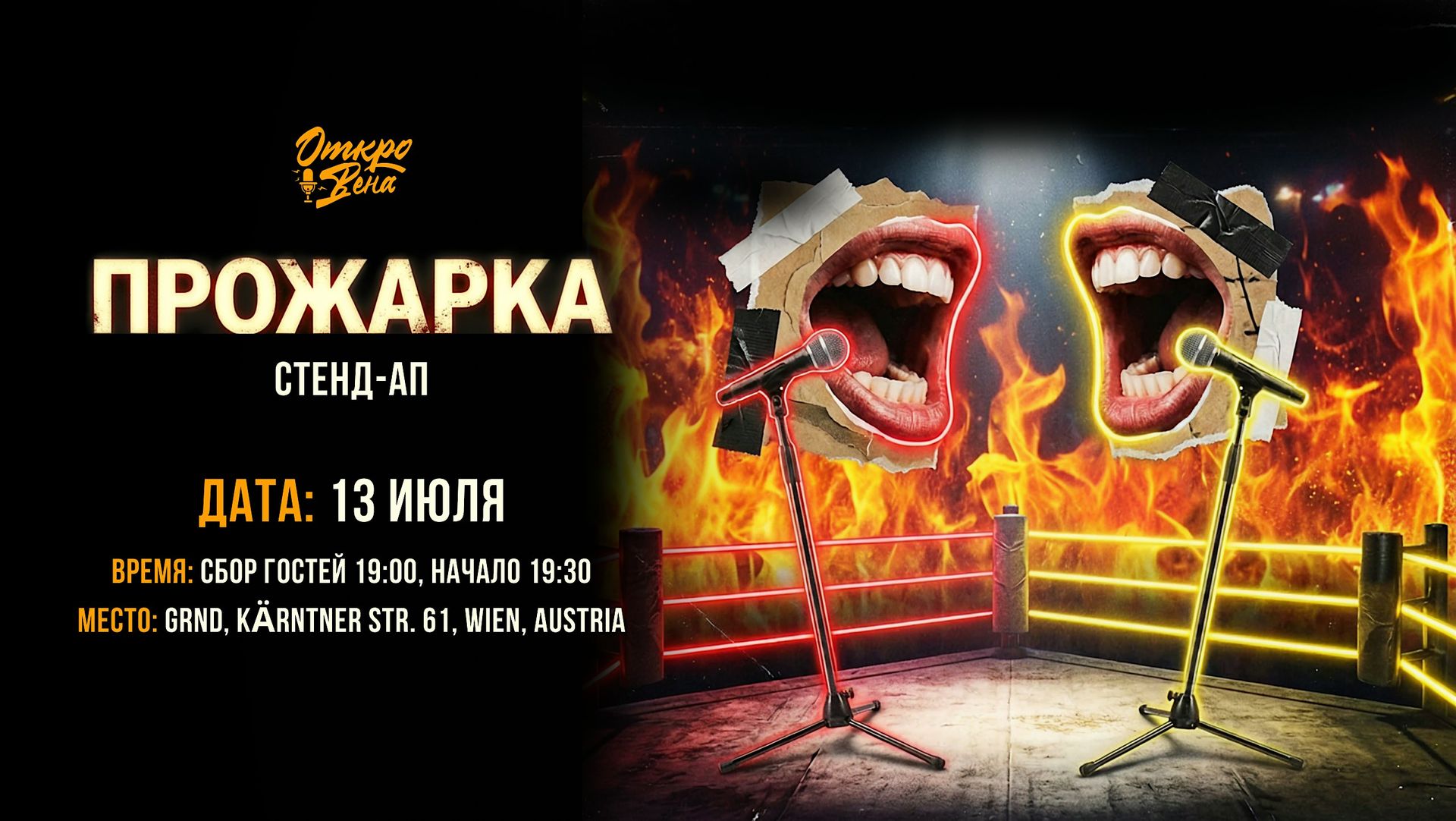 Прожарка