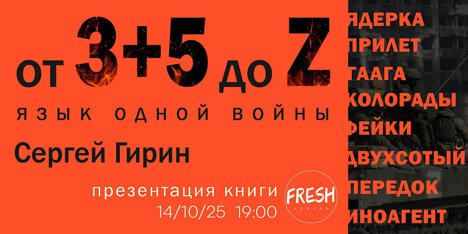 Sergei Girin. The Language of a War - Book Presentation